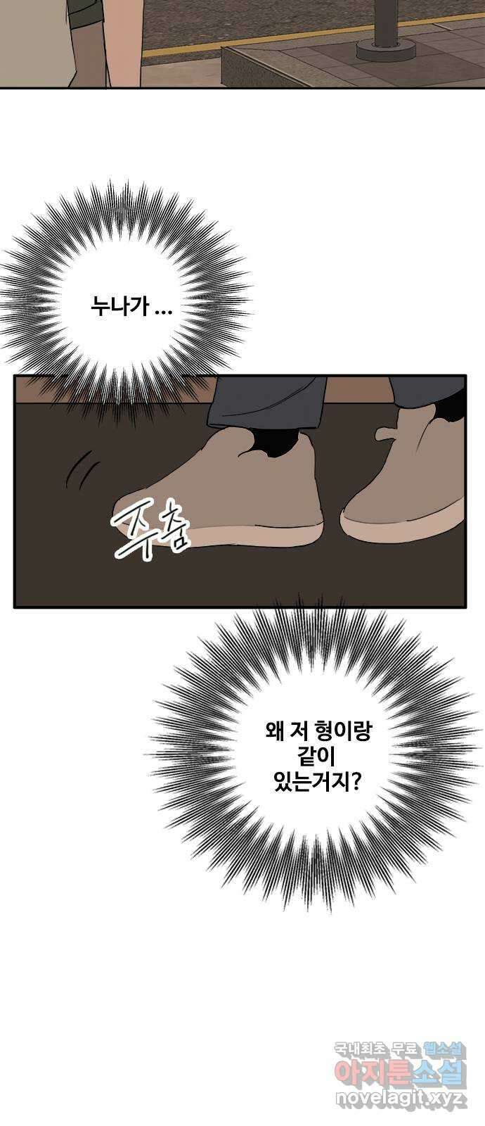 하루의 하루 65화 실수 2