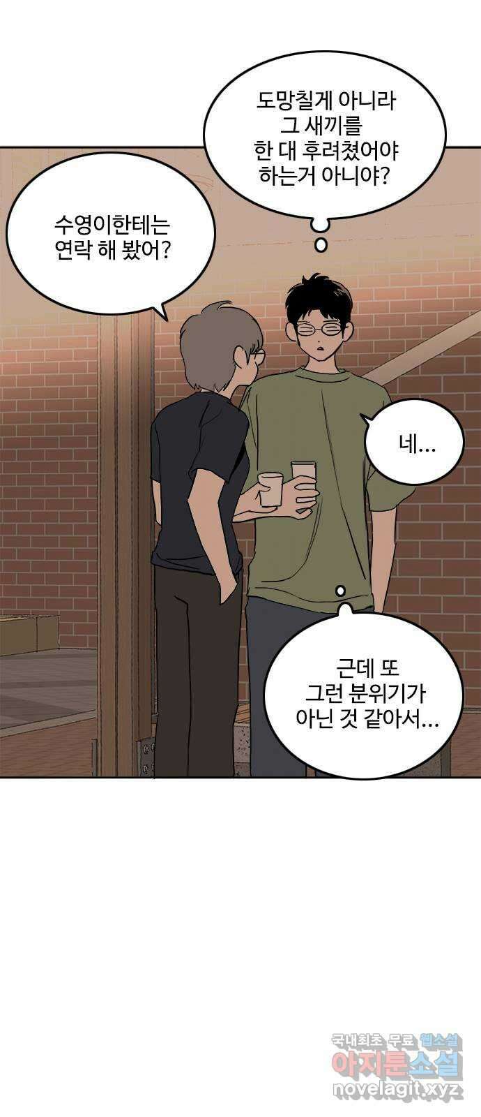 하루의 하루 65화 실수 6