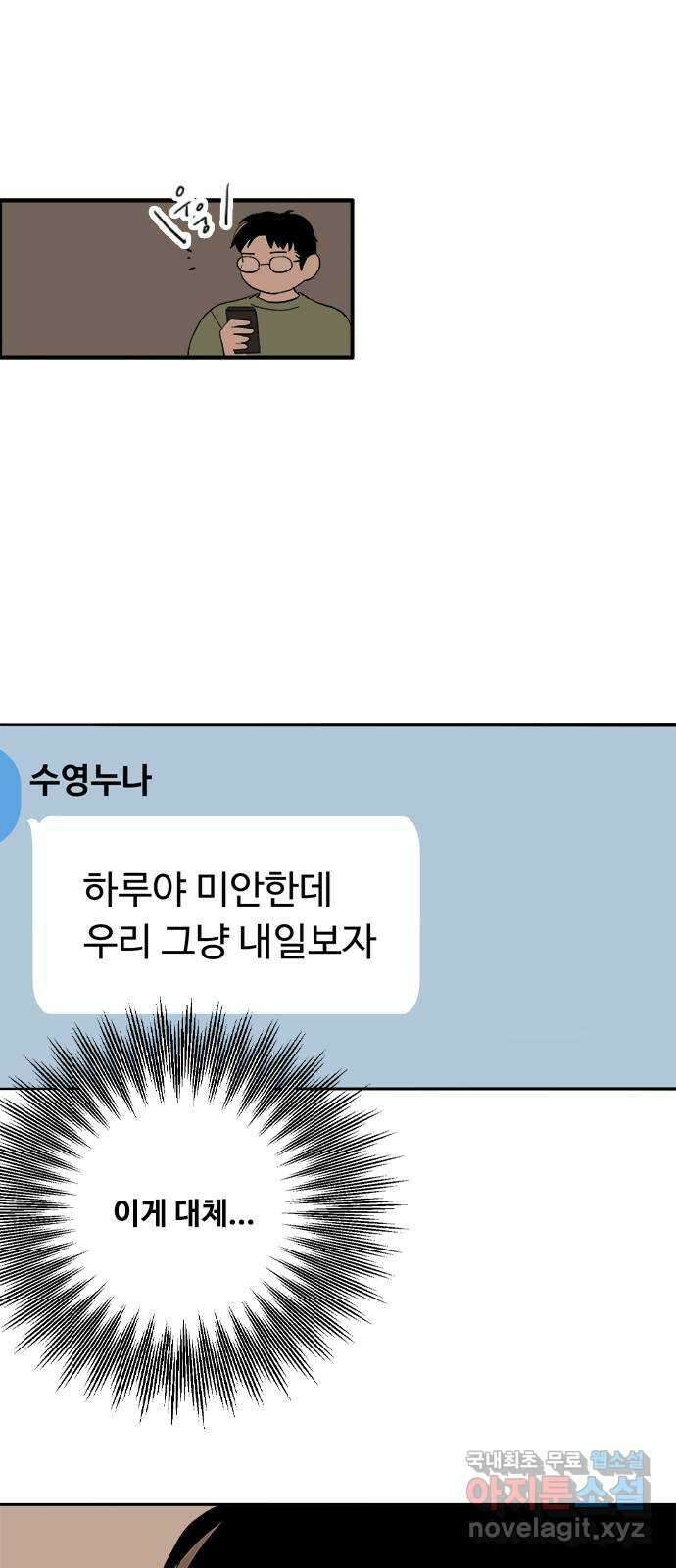 하루의 하루 65화 실수 9