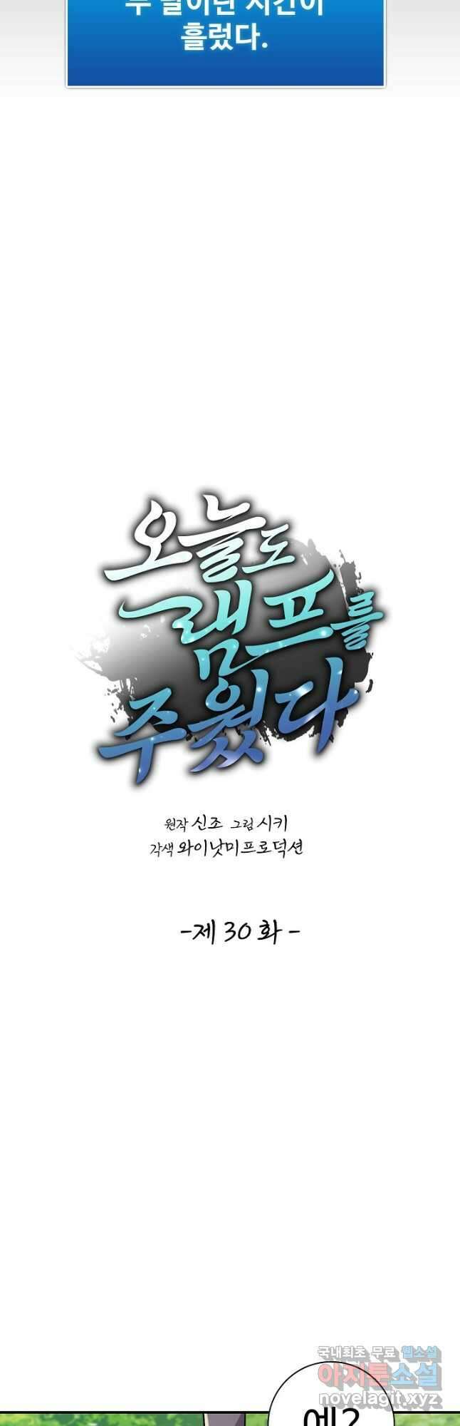 오늘도 램프를 주웠다 30화 3