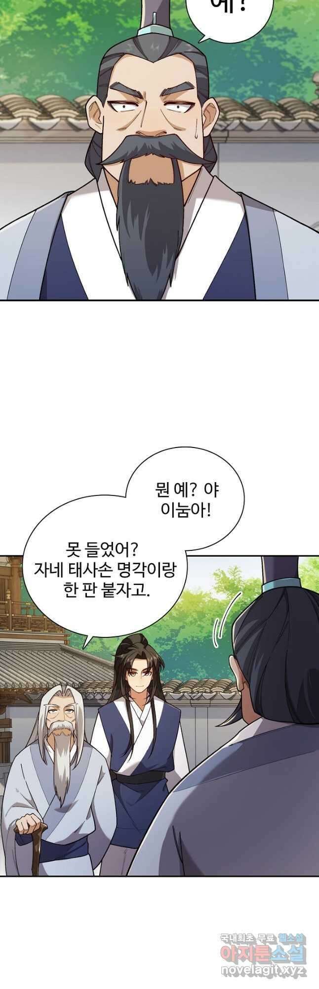 오늘도 램프를 주웠다 30화 4