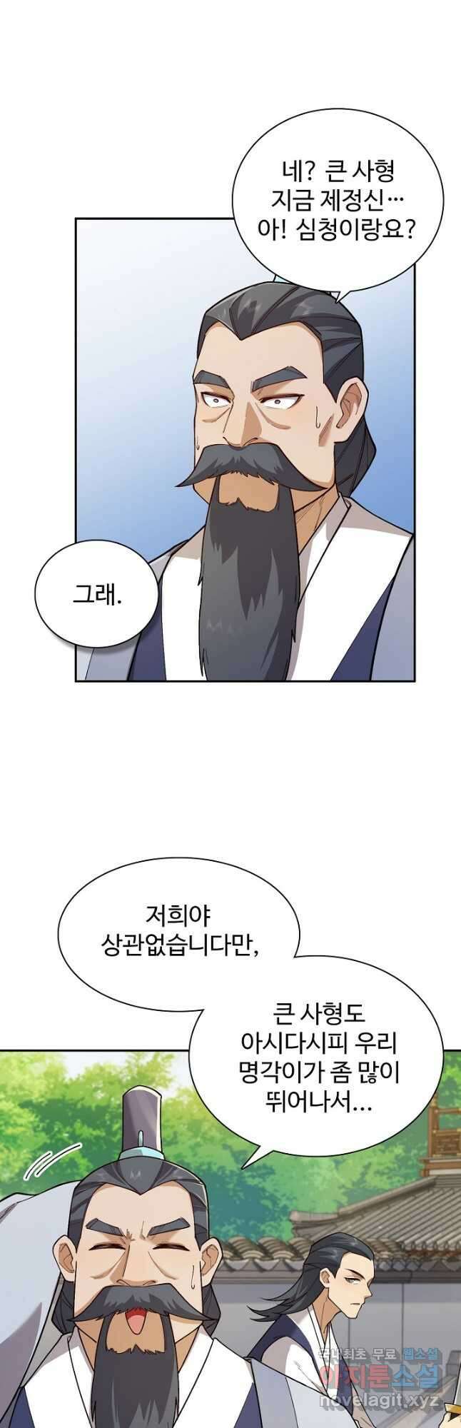 오늘도 램프를 주웠다 30화 5