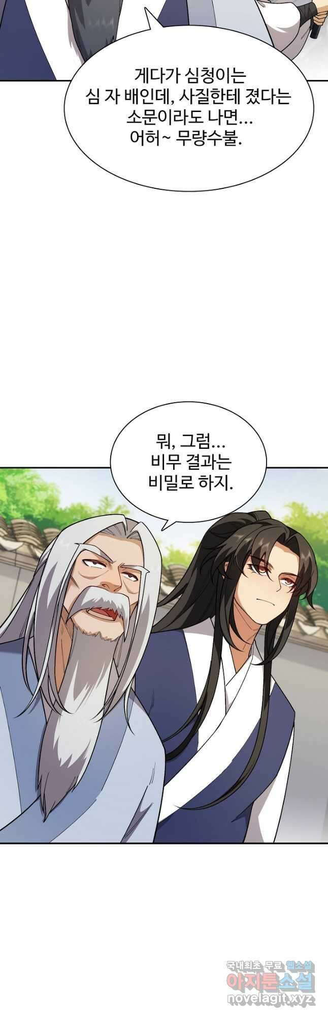 오늘도 램프를 주웠다 30화 6