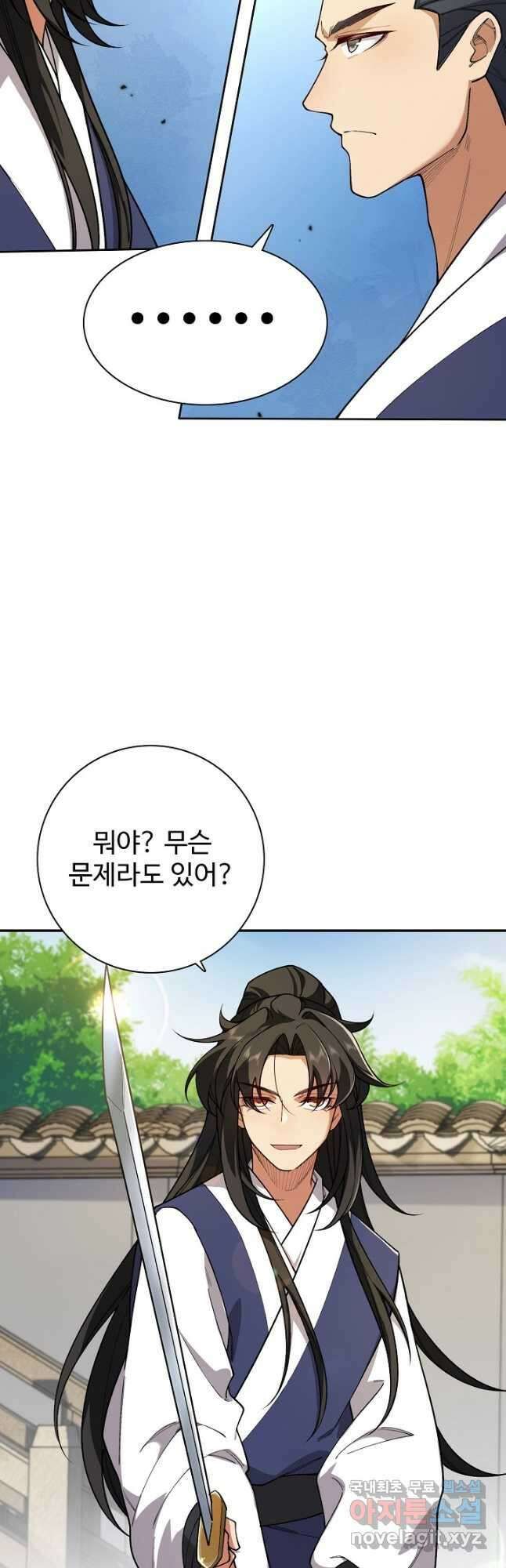오늘도 램프를 주웠다 30화 9