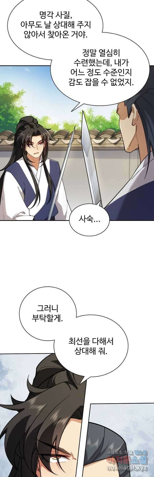 오늘도 램프를 주웠다 30화 11