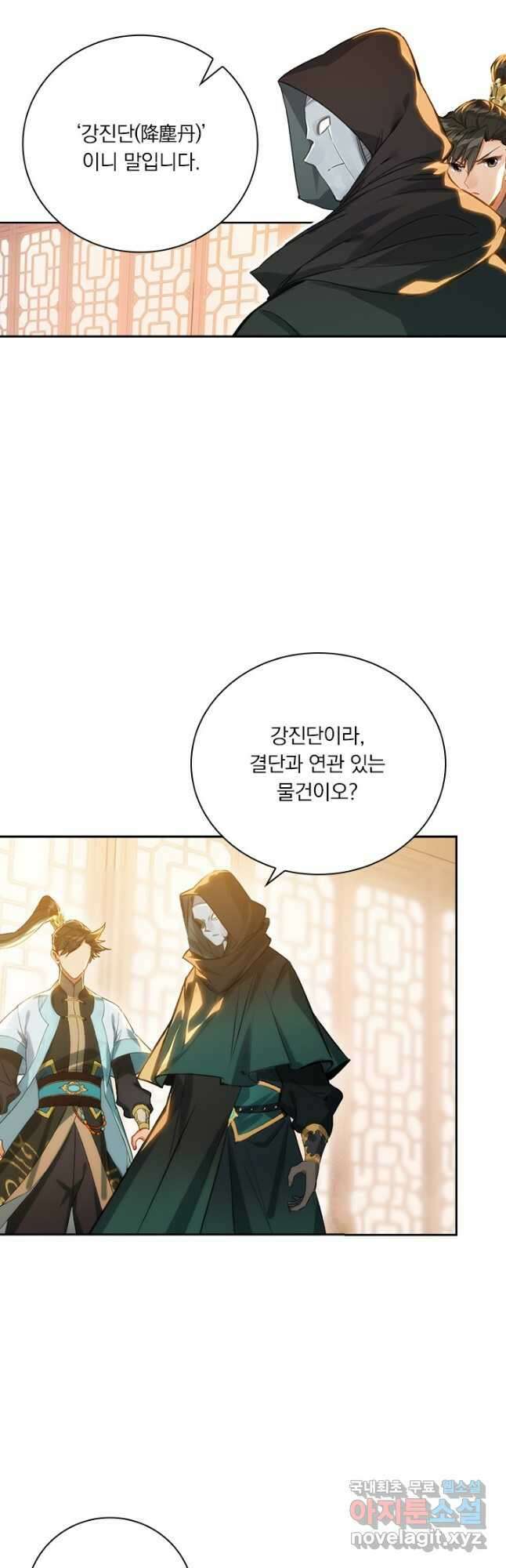 학사신공 177화 5