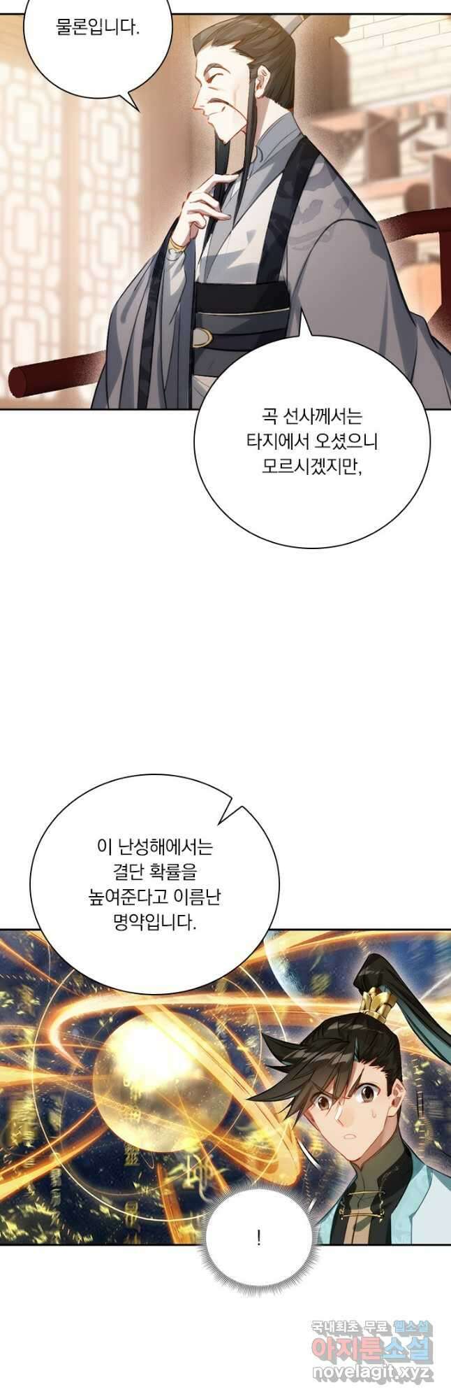 학사신공 177화 6