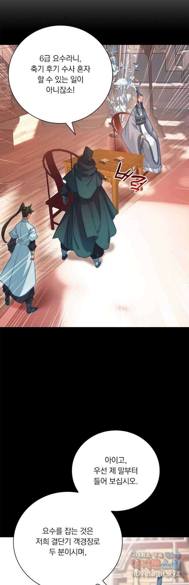 학사신공 177화 10