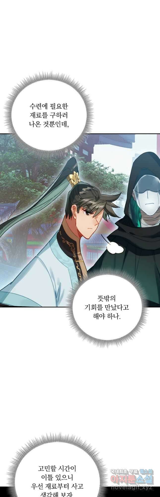 학사신공 177화 14