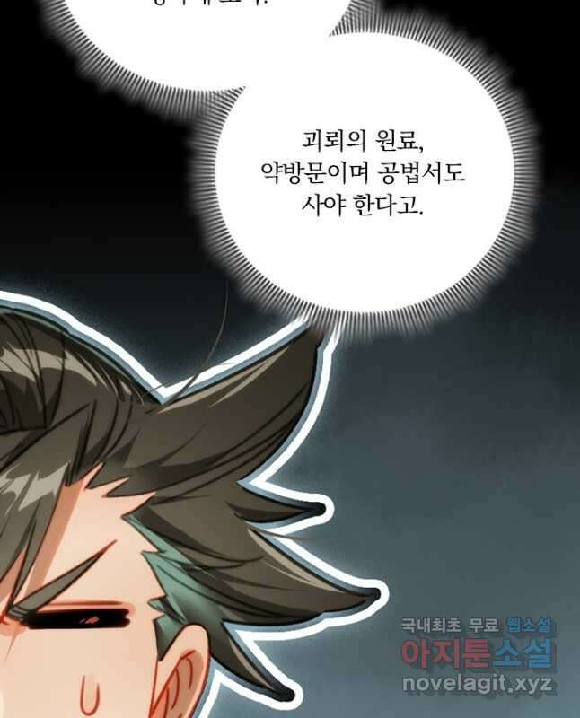 학사신공 177화 15