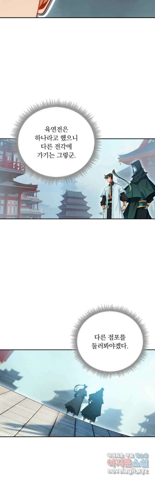 학사신공 177화 16