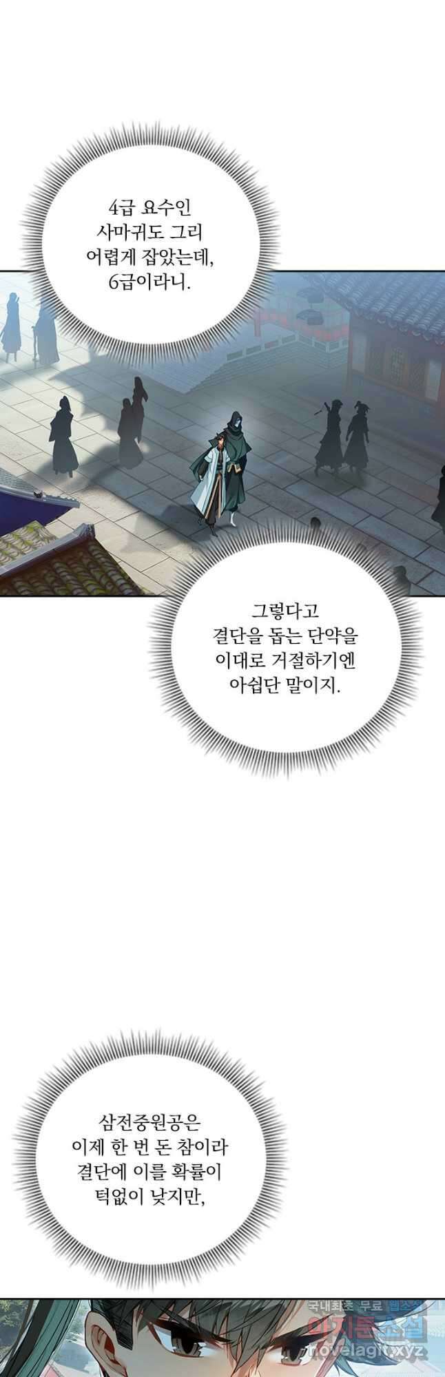 학사신공 177화 17