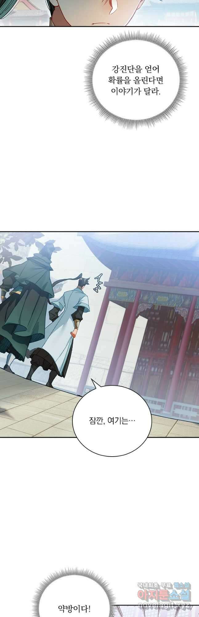 학사신공 177화 18