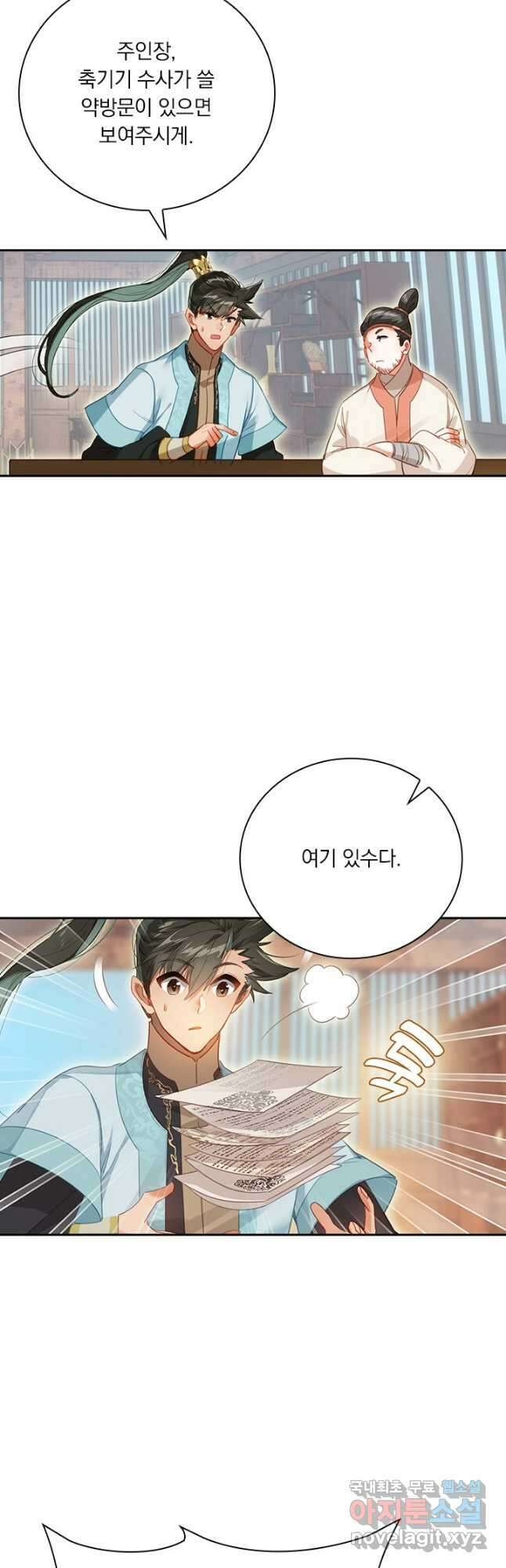 학사신공 177화 21