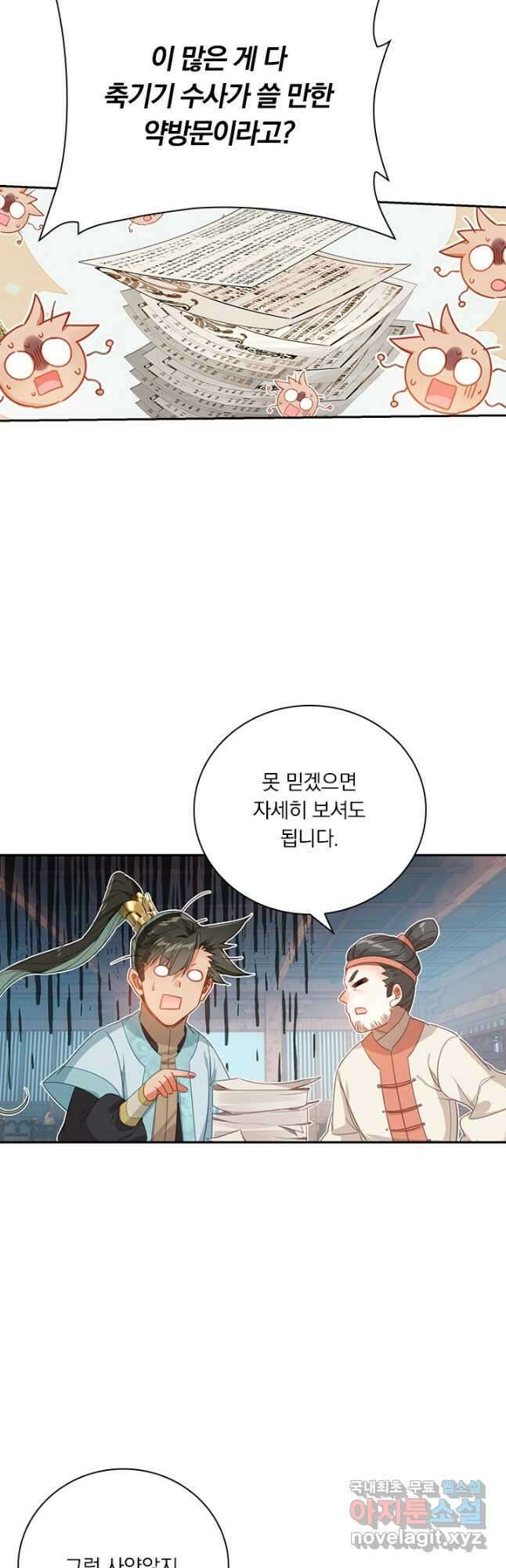 학사신공 177화 22