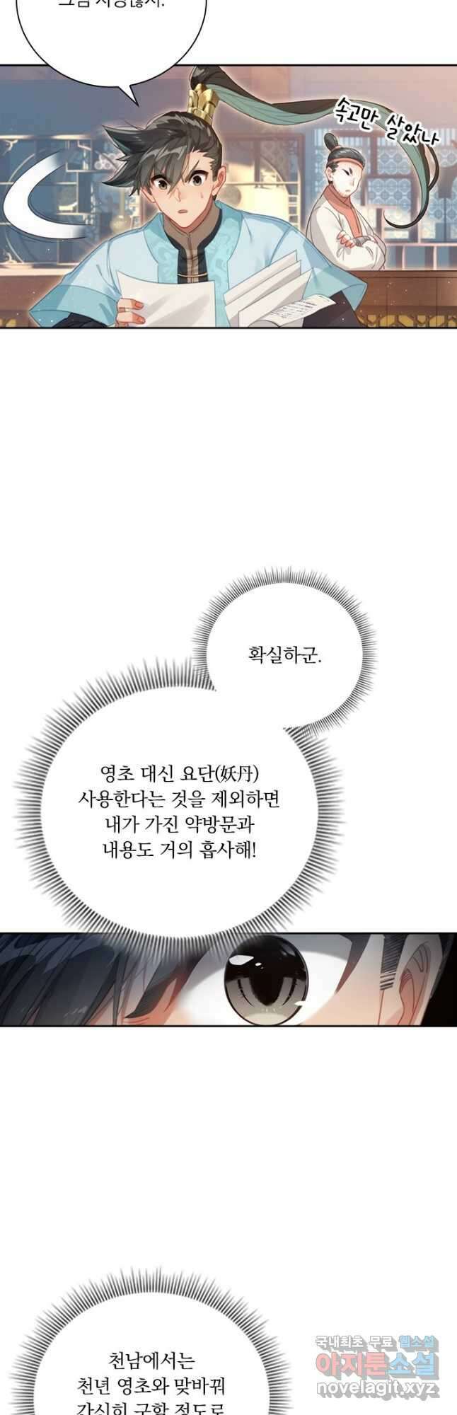학사신공 177화 23