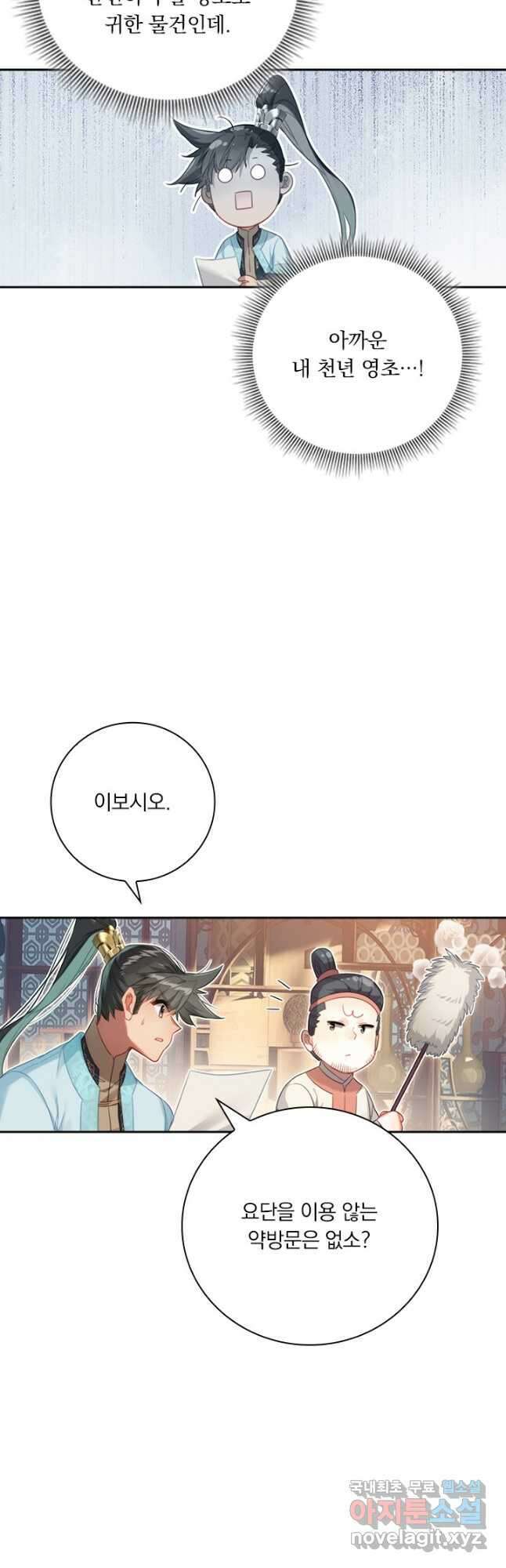 학사신공 177화 24