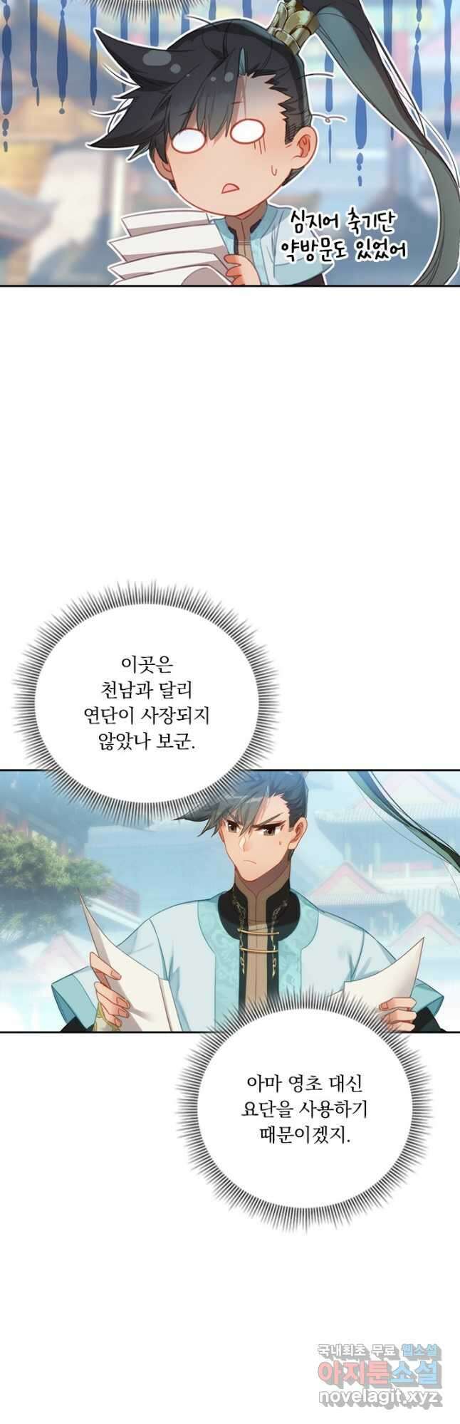 학사신공 177화 27