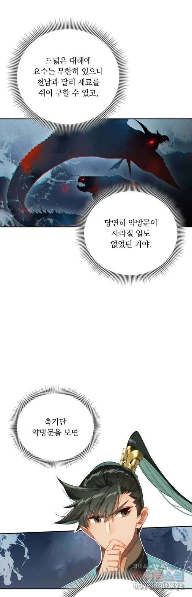 학사신공 177화 28