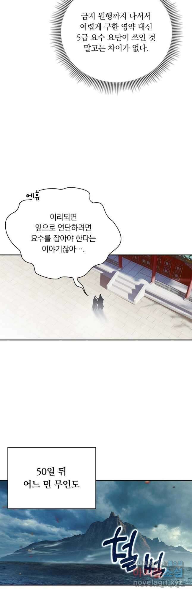 학사신공 177화 29
