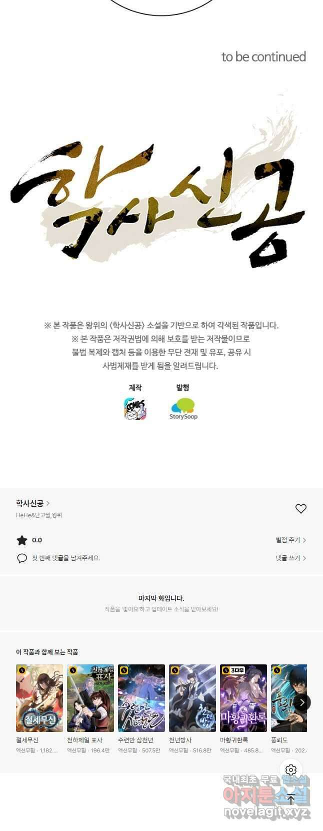 학사신공 177화 38
