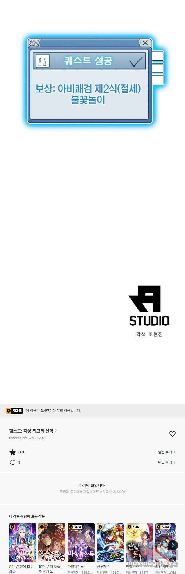 퀘스트 지상 최고의 산적 193화 24