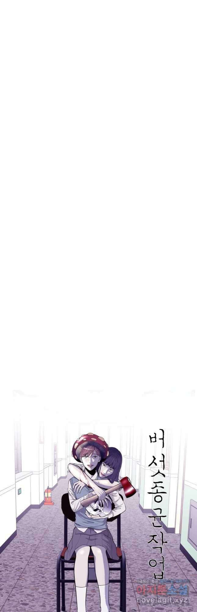 버섯종균작업 7화 6