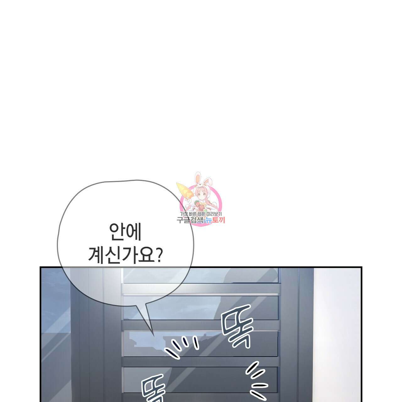 사냥꾼에게서 도망쳤다 11화 1