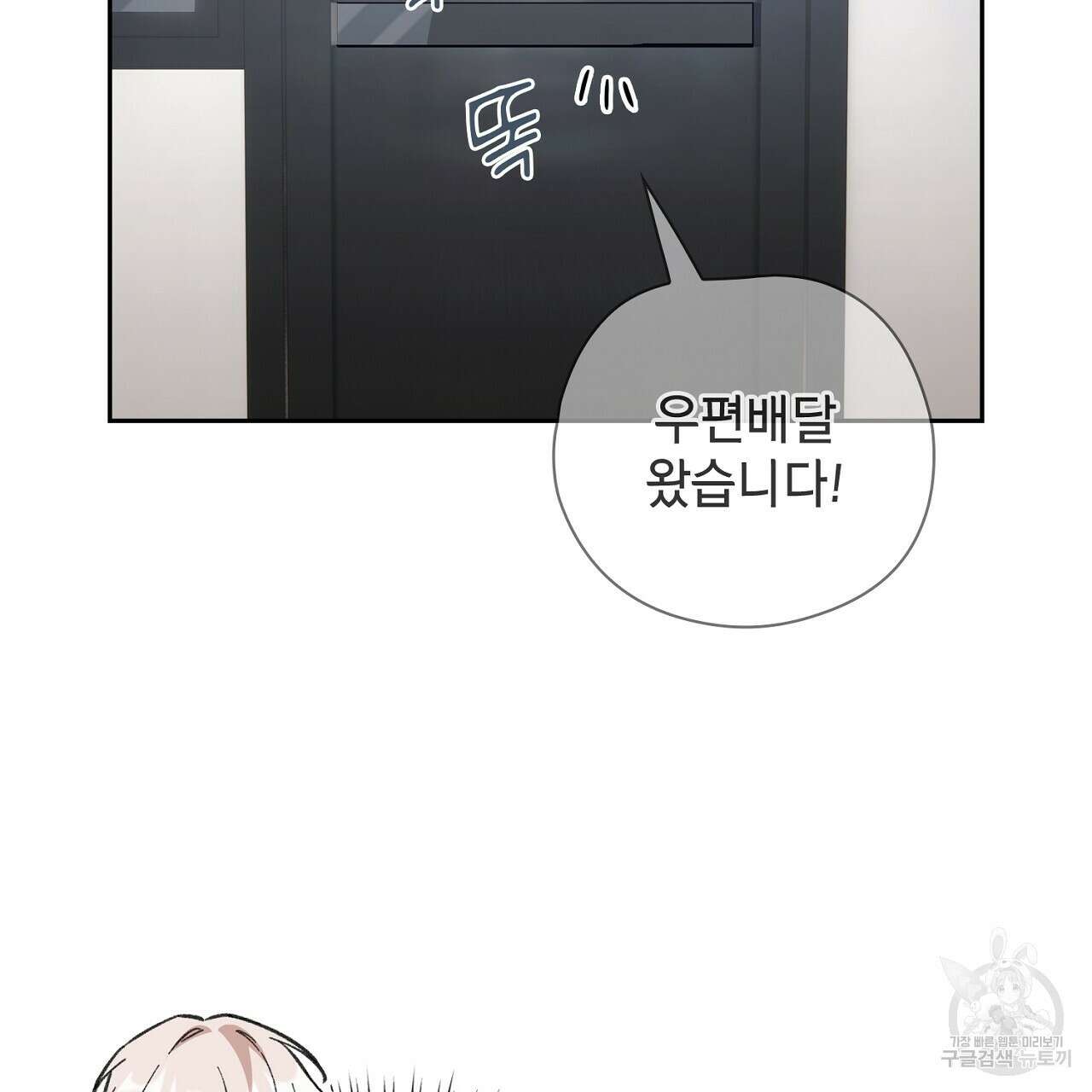 사냥꾼에게서 도망쳤다 11화 2