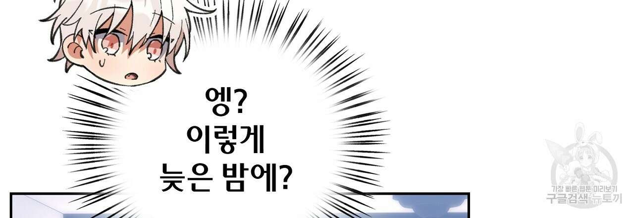 사냥꾼에게서 도망쳤다 11화 3