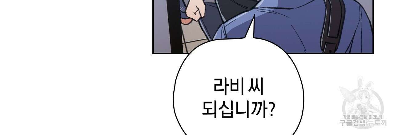 사냥꾼에게서 도망쳤다 11화 6
