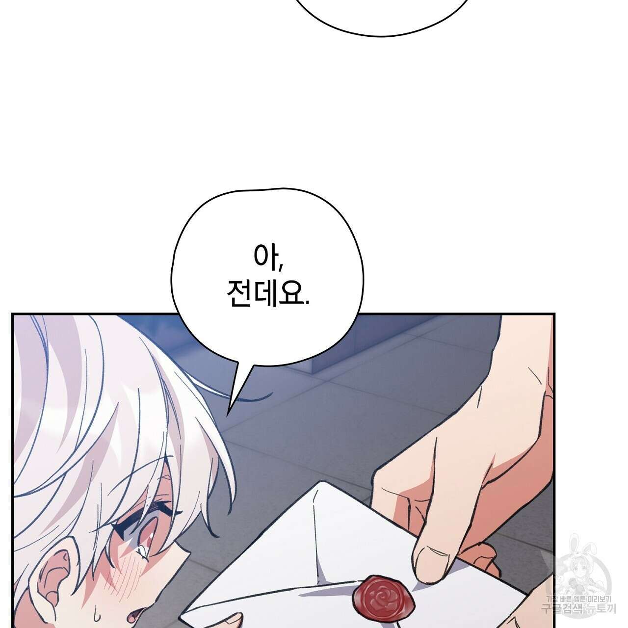 사냥꾼에게서 도망쳤다 11화 7