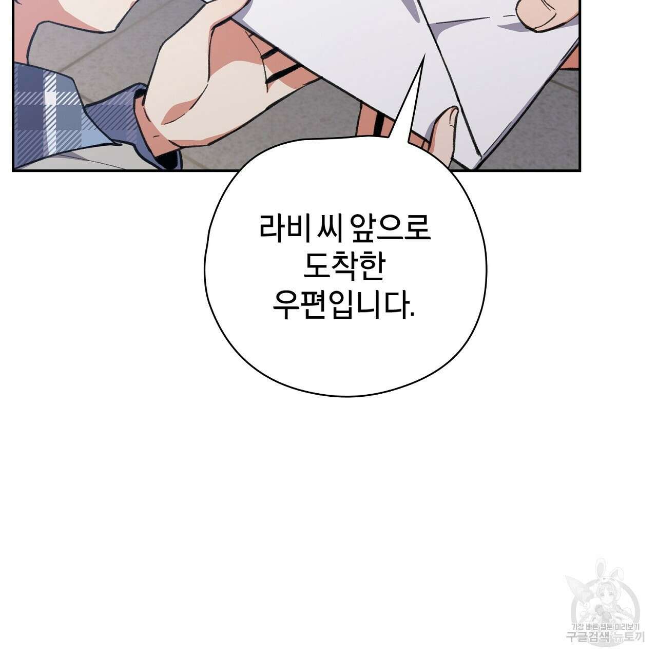 사냥꾼에게서 도망쳤다 11화 8