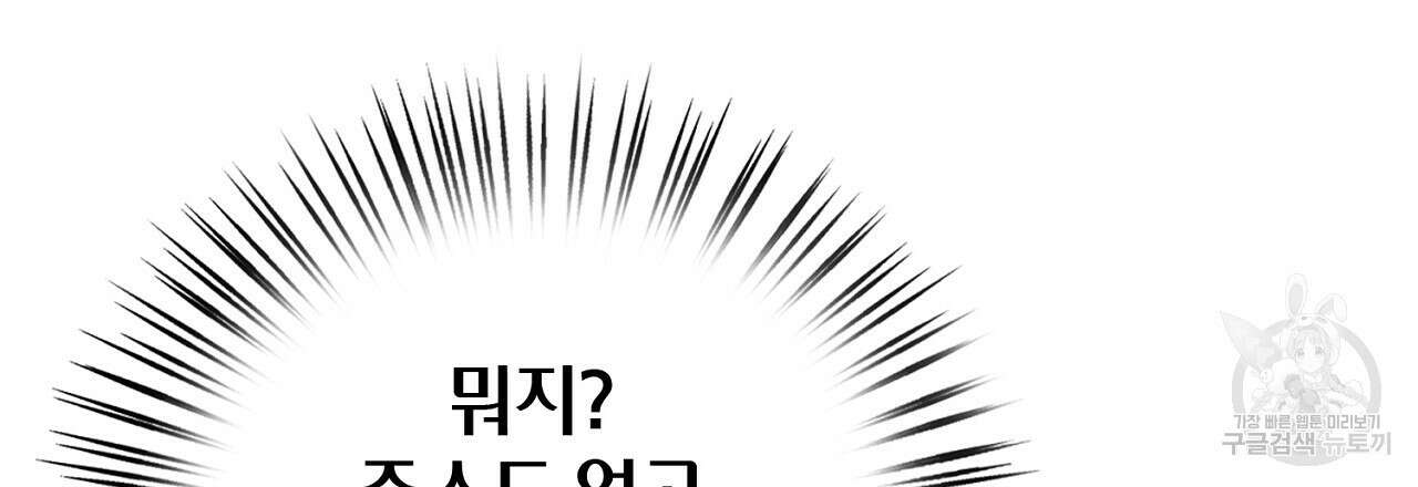 사냥꾼에게서 도망쳤다 11화 9