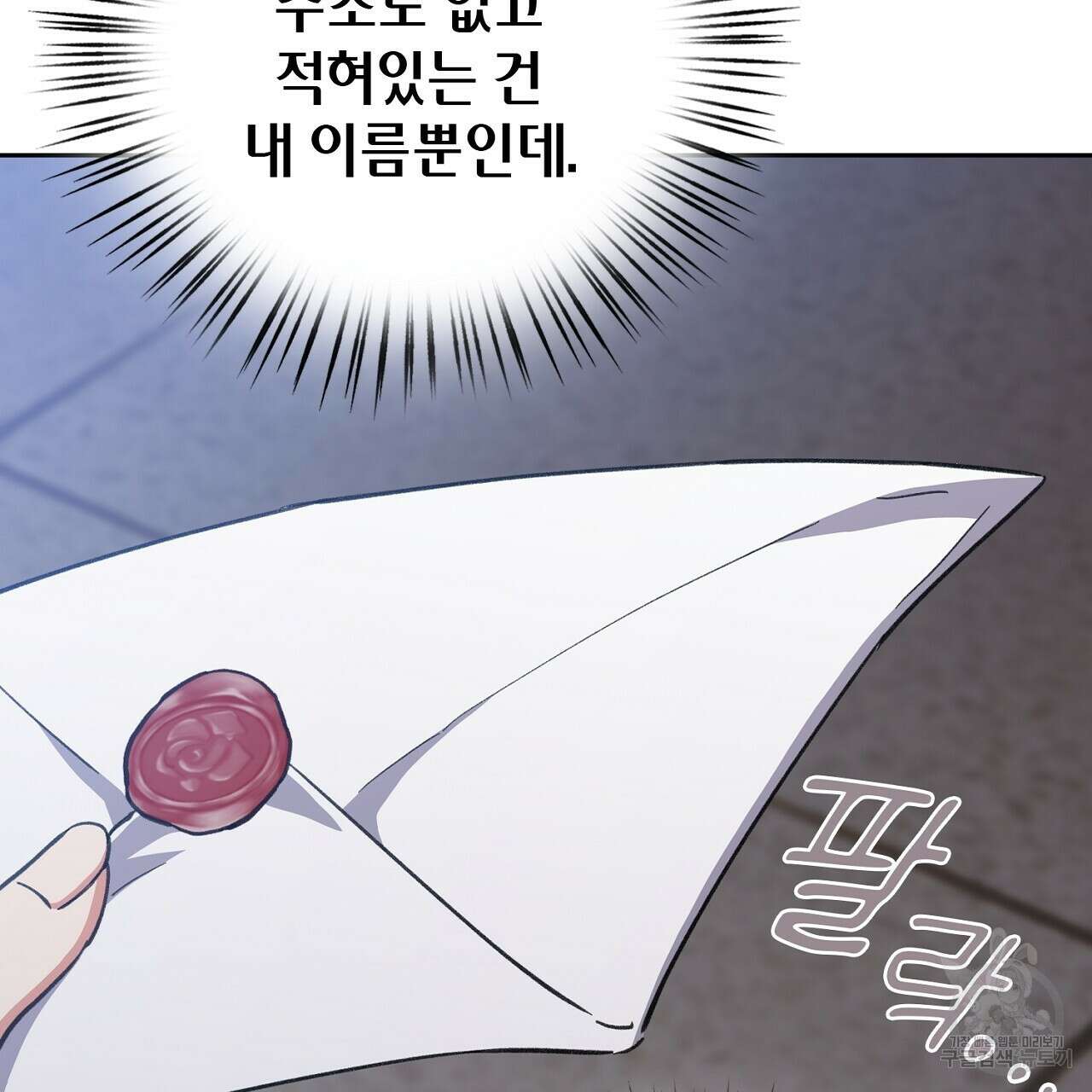 사냥꾼에게서 도망쳤다 11화 10