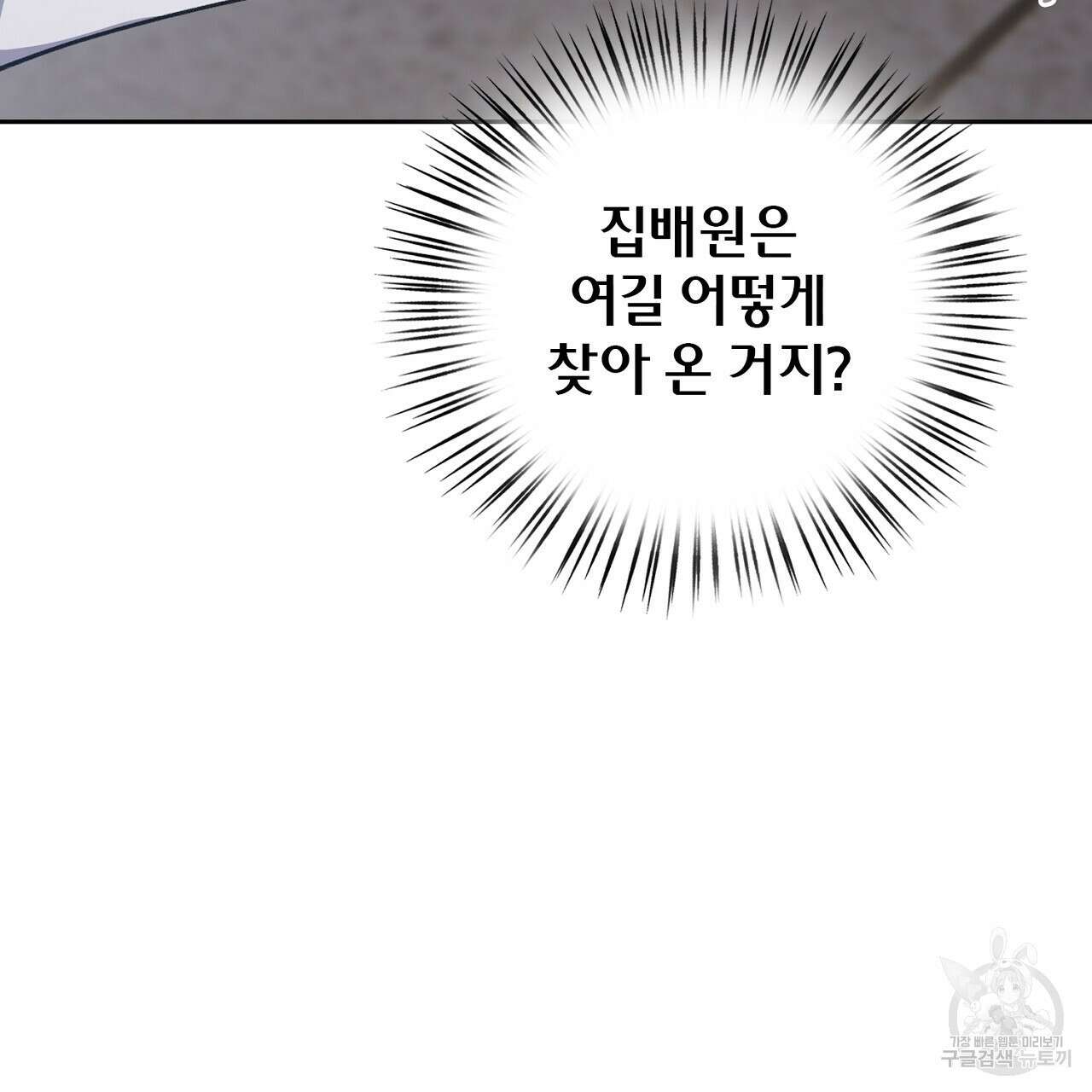 사냥꾼에게서 도망쳤다 11화 11