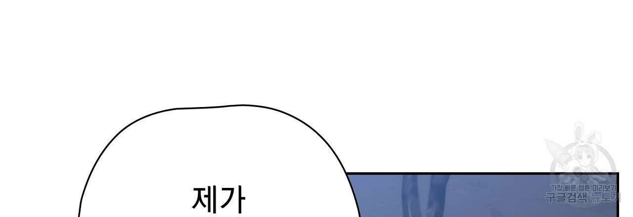 사냥꾼에게서 도망쳤다 11화 12