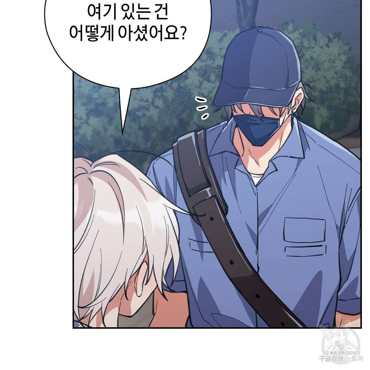 사냥꾼에게서 도망쳤다 11화 13