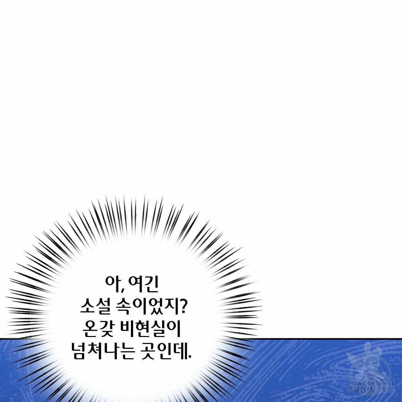 사냥꾼에게서 도망쳤다 11화 19