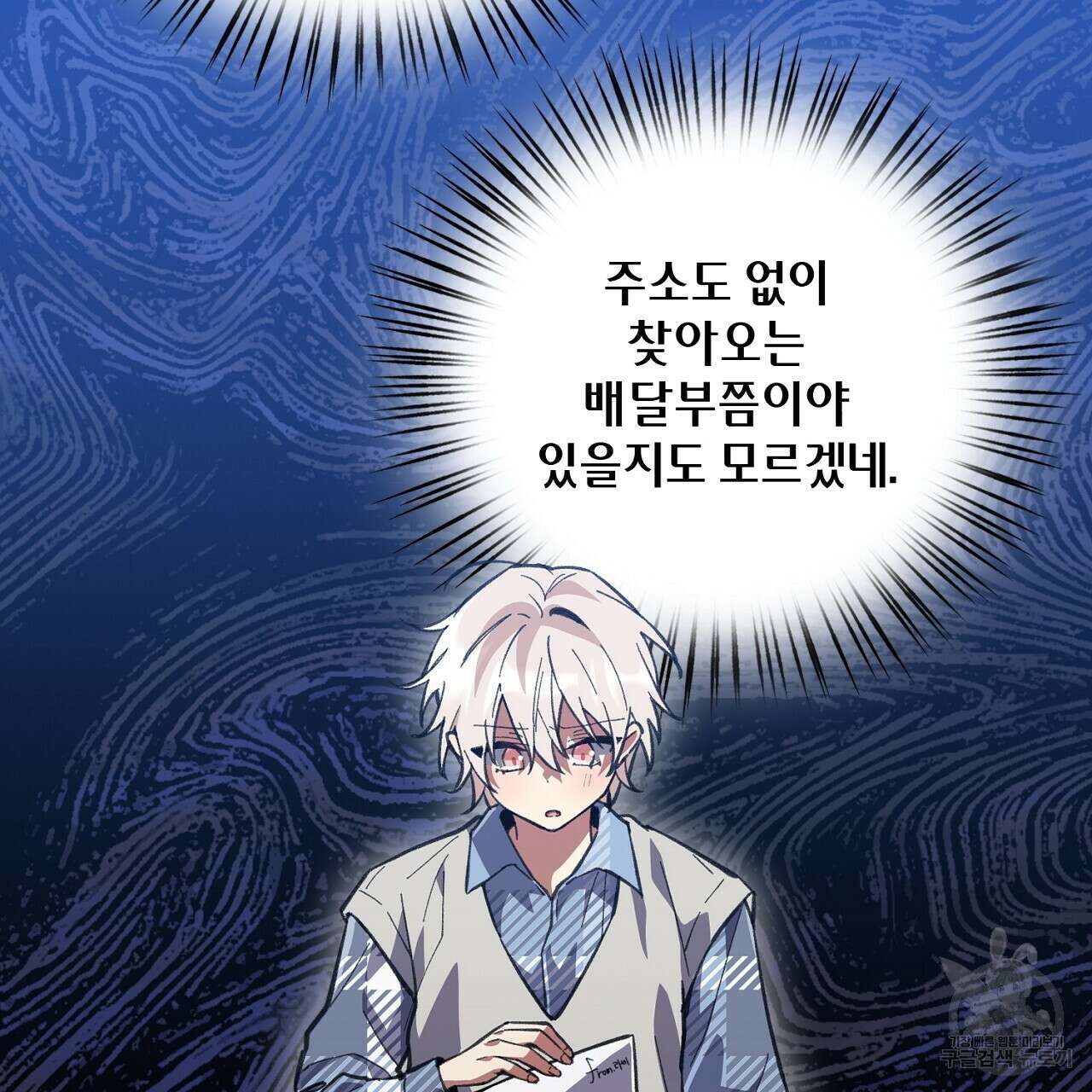 사냥꾼에게서 도망쳤다 11화 20