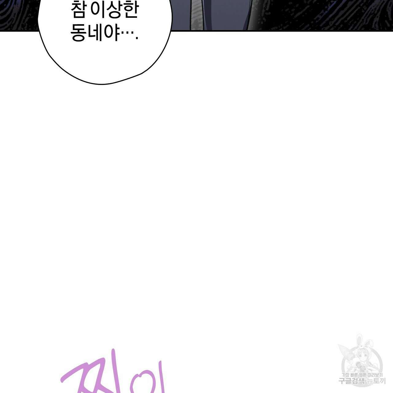 사냥꾼에게서 도망쳤다 11화 22