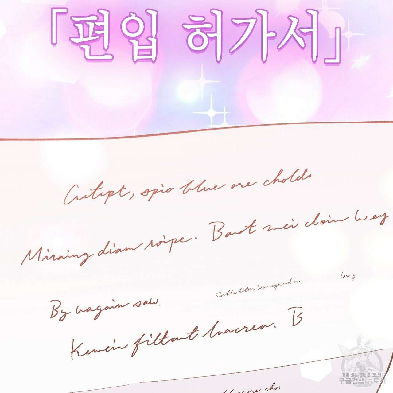 사냥꾼에게서 도망쳤다 11화 25