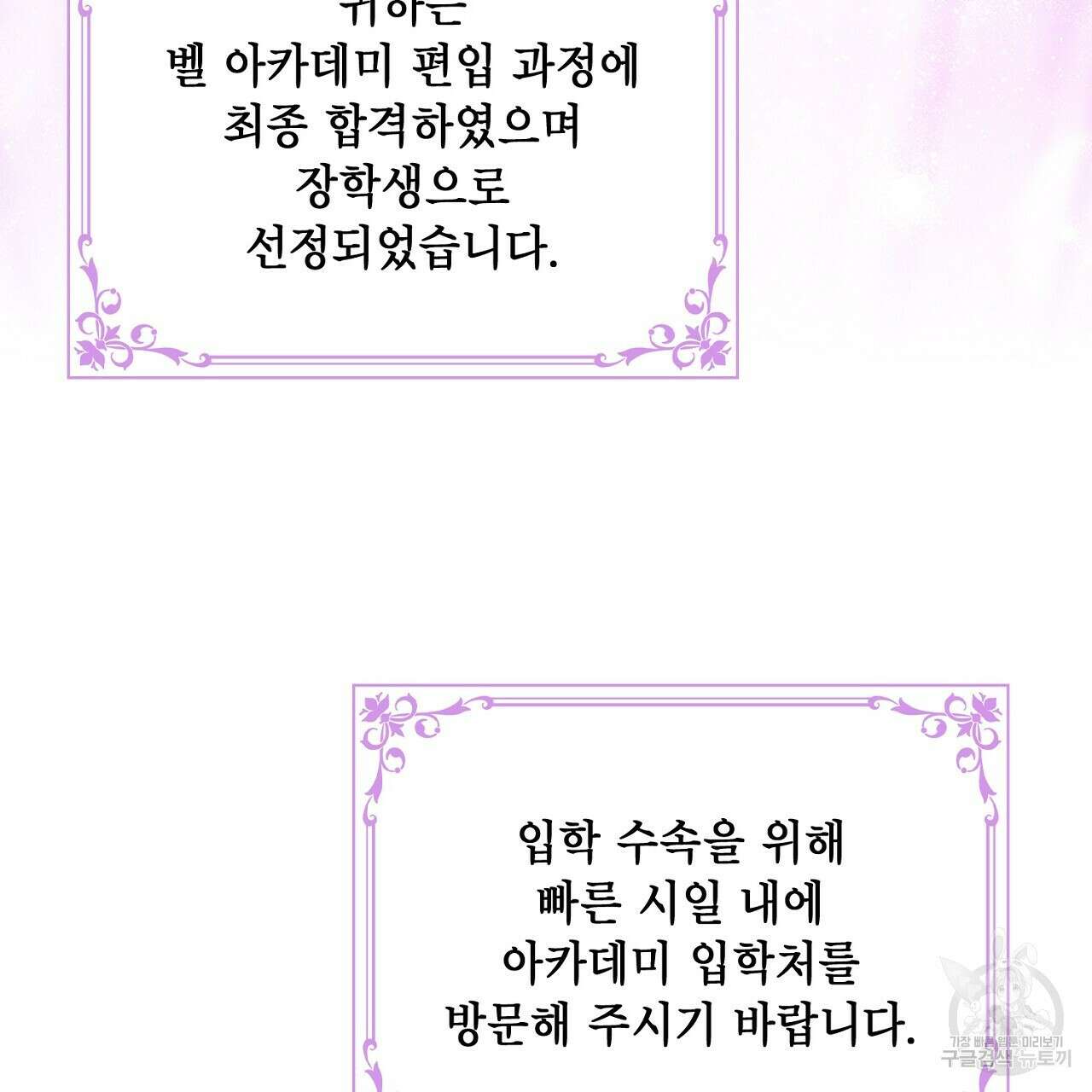 사냥꾼에게서 도망쳤다 11화 28