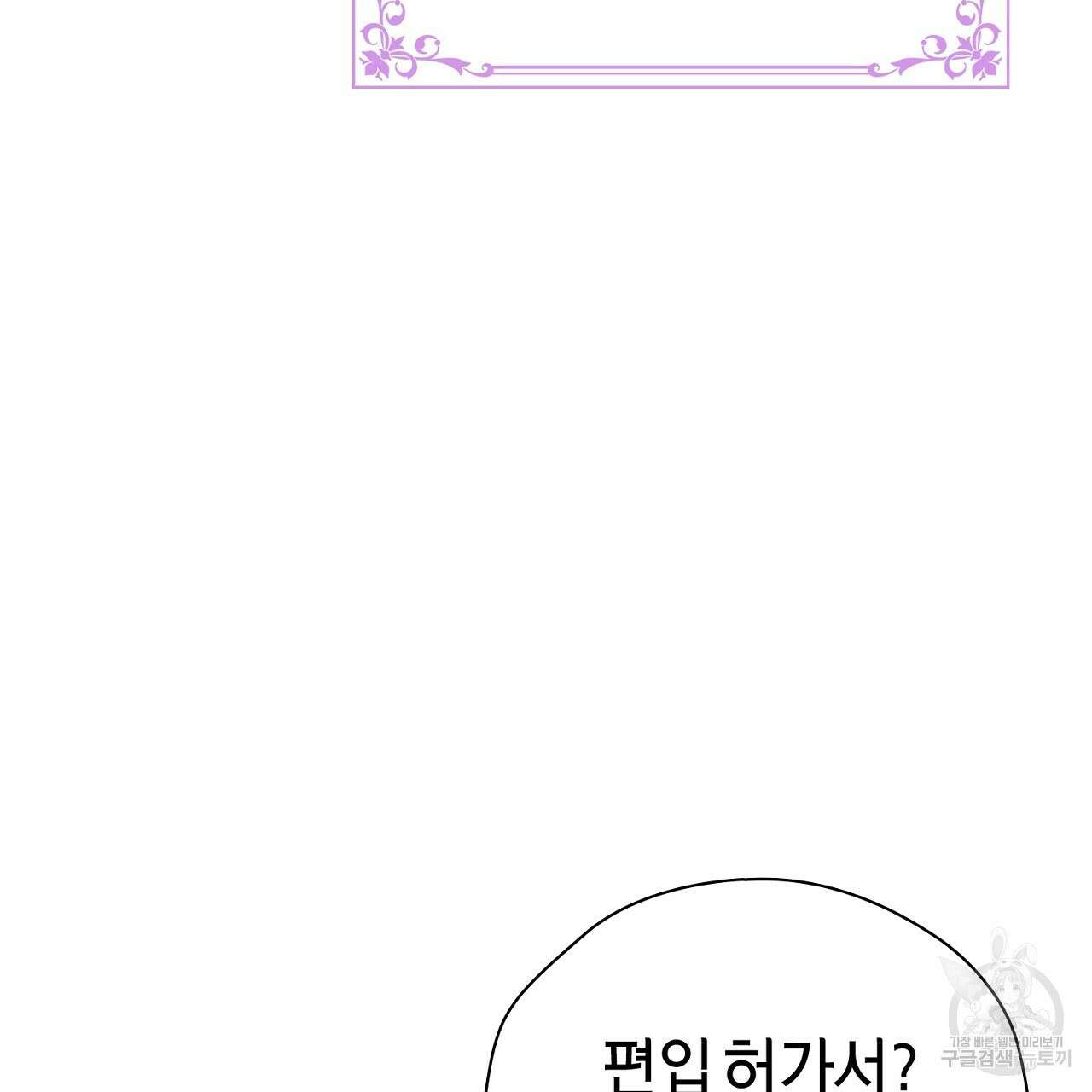 사냥꾼에게서 도망쳤다 11화 29
