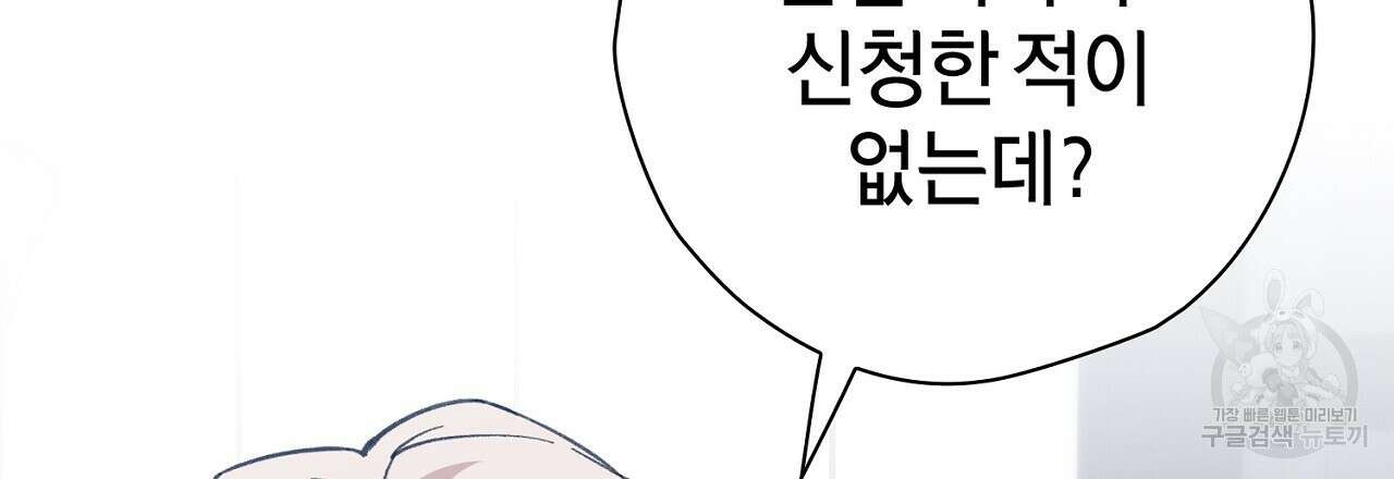 사냥꾼에게서 도망쳤다 11화 30