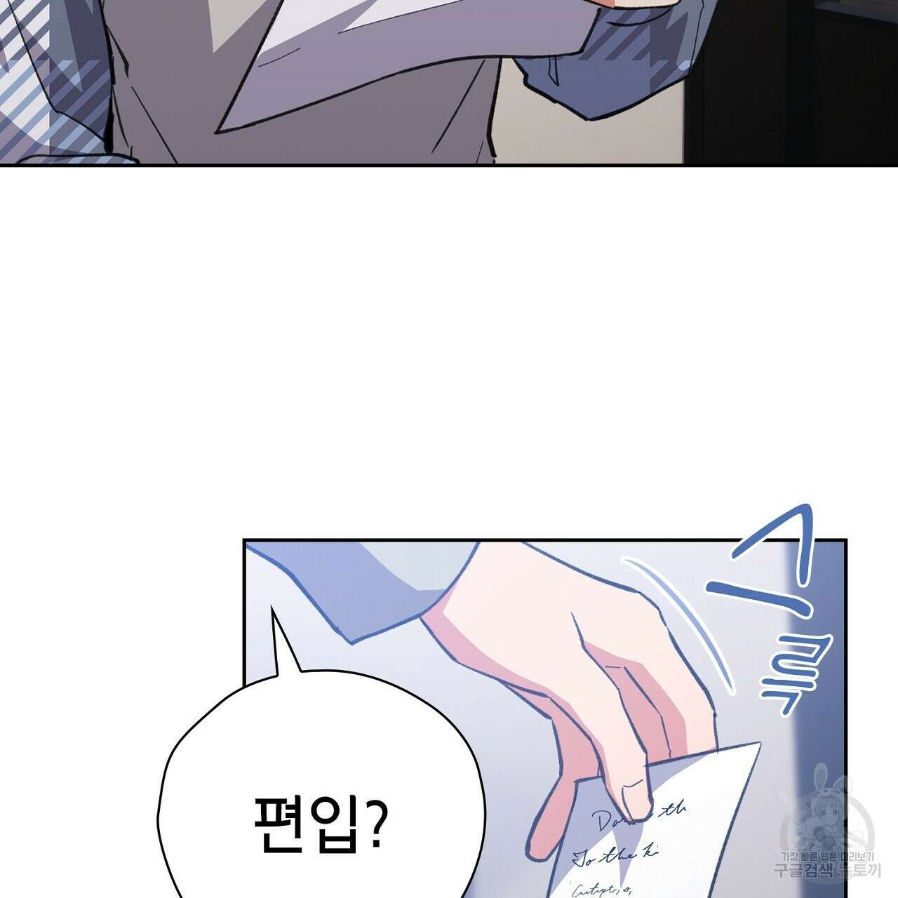 사냥꾼에게서 도망쳤다 11화 32