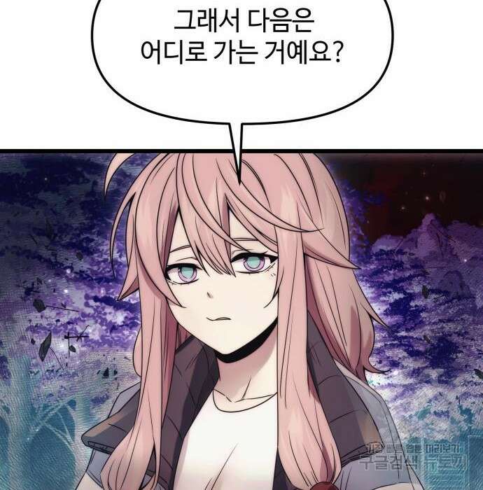 신화급 귀속 아이템을 손에 넣었다 43화 4