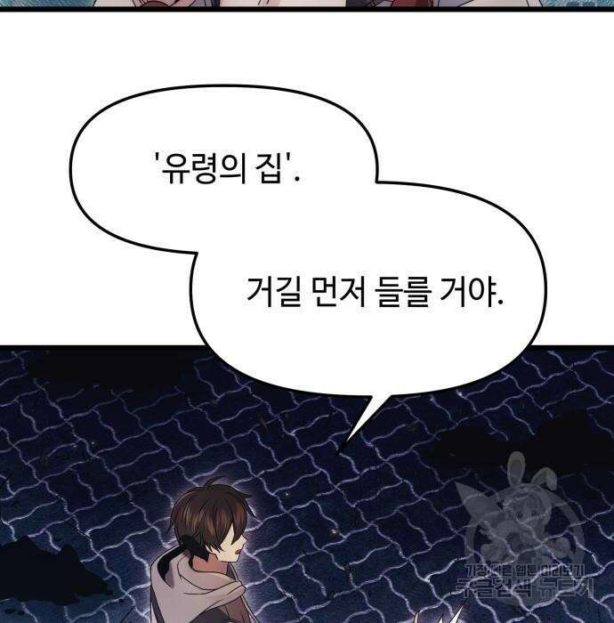 신화급 귀속 아이템을 손에 넣었다 43화 5