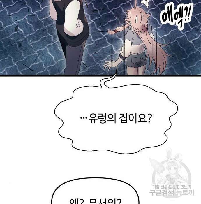 신화급 귀속 아이템을 손에 넣었다 43화 6