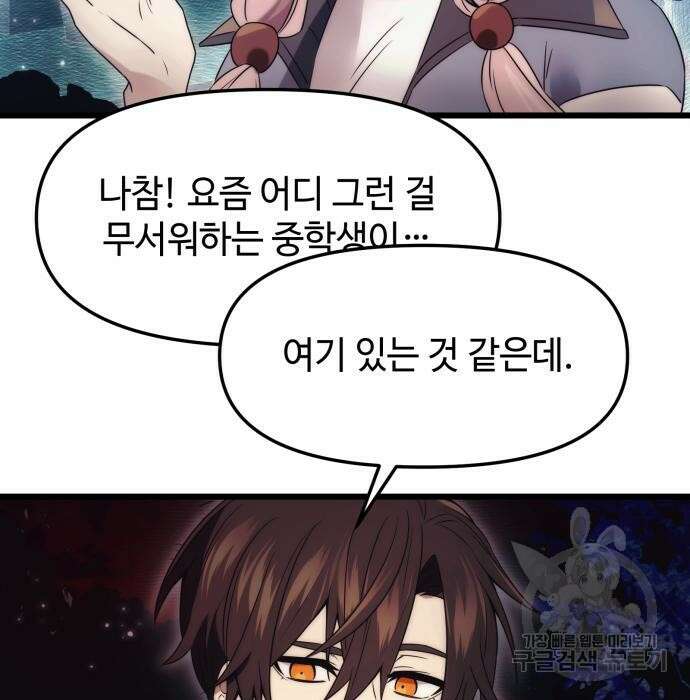 신화급 귀속 아이템을 손에 넣었다 43화 9